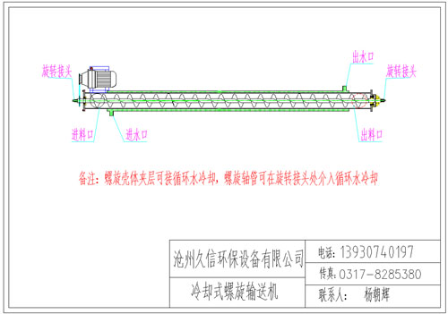 丰镇冷却螺旋输送机图纸设计